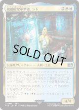 独創的な革新者、シド/Cid, Timeless Artificer 【No.411】 (FIN)