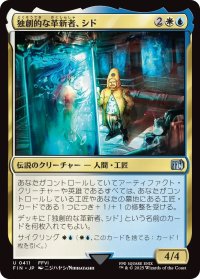 独創的な革新者、シド/Cid, Timeless Artificer 【No.411】 (FIN)