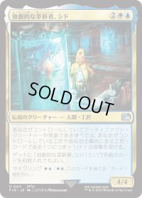 独創的な革新者、シド/Cid, Timeless Artificer 【No.411】 (FIN)