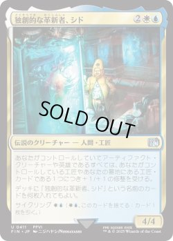 画像1: 独創的な革新者、シド/Cid, Timeless Artificer 【No.411】 (FIN)