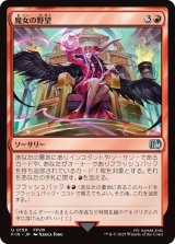 魔女の野望/Sorceress's Schemes (FIN)