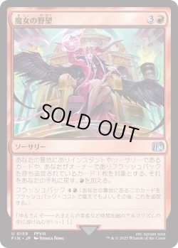 画像1: 魔女の野望/Sorceress's Schemes (FIN)