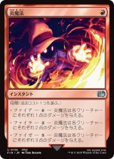 炎魔法/Fire Magic (FIN)