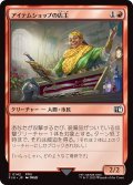 アイテムショップの店主/Item Shopkeep (FIN)