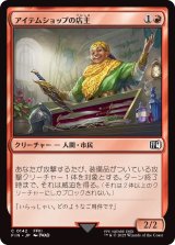 アイテムショップの店主/Item Shopkeep (FIN)