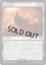 終末の災厄/The Final Days (FIN)