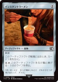 インスタントラーメン/Instant Ramen (FIN)
