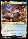 独創的な革新者、シド/Cid, Timeless Artificer 【No.408】 (FIN)