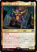 ドワーフの王、ジオット/Giott, King of the Dwarves (FIN)