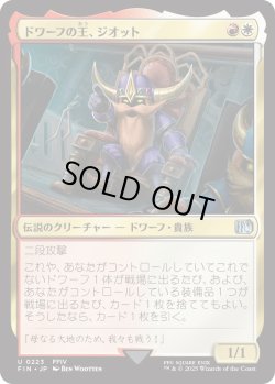 画像1: ドワーフの王、ジオット/Giott, King of the Dwarves (FIN)