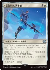 「竜騎士」の両手槍/Dragoon's Lance (FIN)