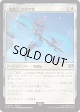 「竜騎士」の両手槍/Dragoon's Lance (FIN)
