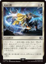 光の一閃/Slash of Light (FIN)