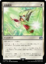 回復魔法/Restoration Magic (FIN)