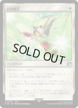 回復魔法/Restoration Magic (FIN)