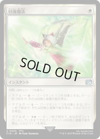 回復魔法/Restoration Magic (FIN)