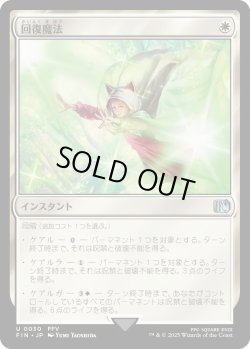 画像1: 回復魔法/Restoration Magic (FIN)