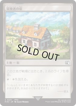 画像1: 冒険者の宿/Adventurer's Inn (FIN)