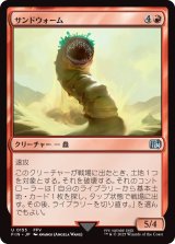 サンドウォーム/Sandworm (FIN)