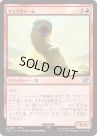 サンドウォーム/Sandworm (FIN)