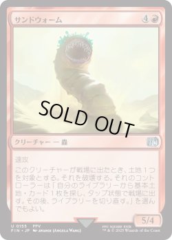画像1: サンドウォーム/Sandworm (FIN)