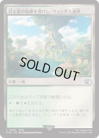 月と星の加護を受けし、ウィンダス連邦/Windurst, Federation Center (FIN)
