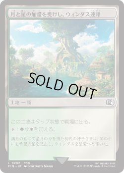 画像1: 月と星の加護を受けし、ウィンダス連邦/Windurst, Federation Center (FIN)