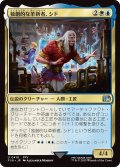 独創的な革新者、シド/Cid, Timeless Artificer 【No.410】 (FIN)