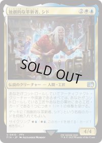 独創的な革新者、シド/Cid, Timeless Artificer 【No.410】 (FIN)