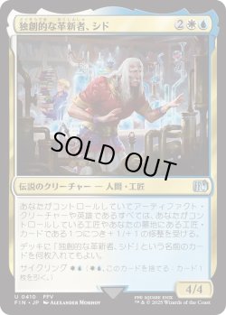 画像1: 独創的な革新者、シド/Cid, Timeless Artificer 【No.410】 (FIN)