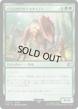 画像1: バラムのアルケオダイノス/Balamb T-Rexaur (FIN)