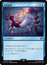 緊急脱出/Eject (FIN)