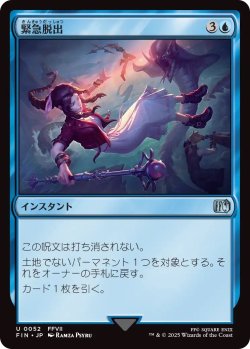 画像1: 緊急脱出/Eject (FIN)