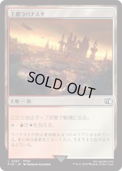 画像1: 王都ラバナスタ/Rabanastre, Royal City (FIN)