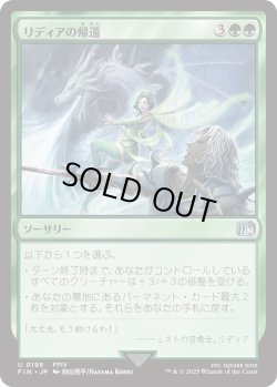 画像1: リディアの帰還/Rydia's Return (FIN)