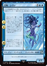 召喚：シヴァ/Summon: Shiva (FIN)