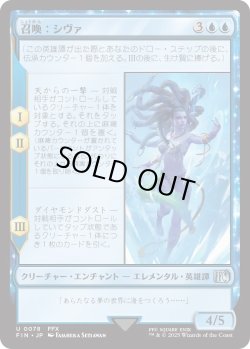 画像1: 召喚：シヴァ/Summon: Shiva (FIN)