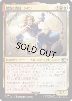 画像1: 陽気な義賊、ジタン/Zidane, Tantalus Thief (FIN)