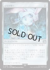 エリクサー/Elixir (FIN)