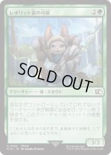 レポリット族の斥候/Loporrit Scout (FIN)