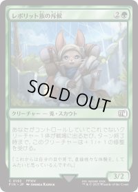 レポリット族の斥候/Loporrit Scout (FIN)