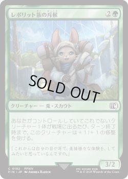 画像1: レポリット族の斥候/Loporrit Scout (FIN)