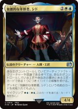 独創的な革新者、シド/Cid, Timeless Artificer 【No.414】 (FIN)