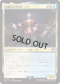 独創的な革新者、シド/Cid, Timeless Artificer 【No.414】 (FIN)