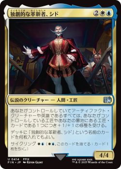 画像1: 独創的な革新者、シド/Cid, Timeless Artificer 【No.414】 (FIN)