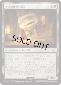 ナマズオ族の商人/Namazu Trader (FIN)
