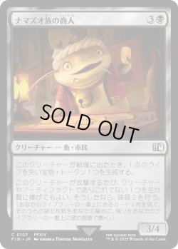 画像1: ナマズオ族の商人/Namazu Trader (FIN)