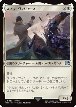 画像1: スノウ・ヴィリアース/Snow Villiers (FIN)
