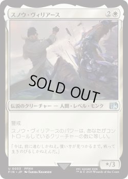 画像1: スノウ・ヴィリアース/Snow Villiers (FIN)