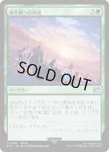 地平線への到達/Reach the Horizon (FIN)